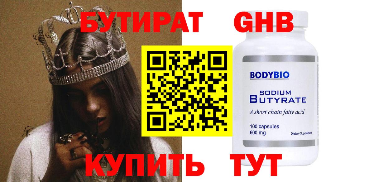 Бутират оксана Бор