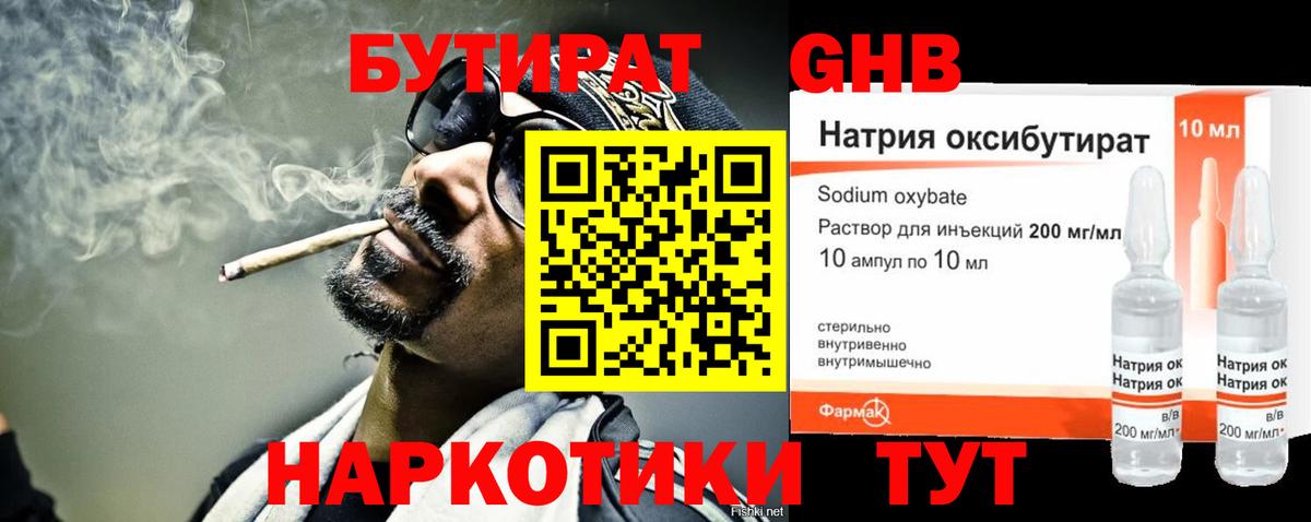 Бутират Butirat Бор