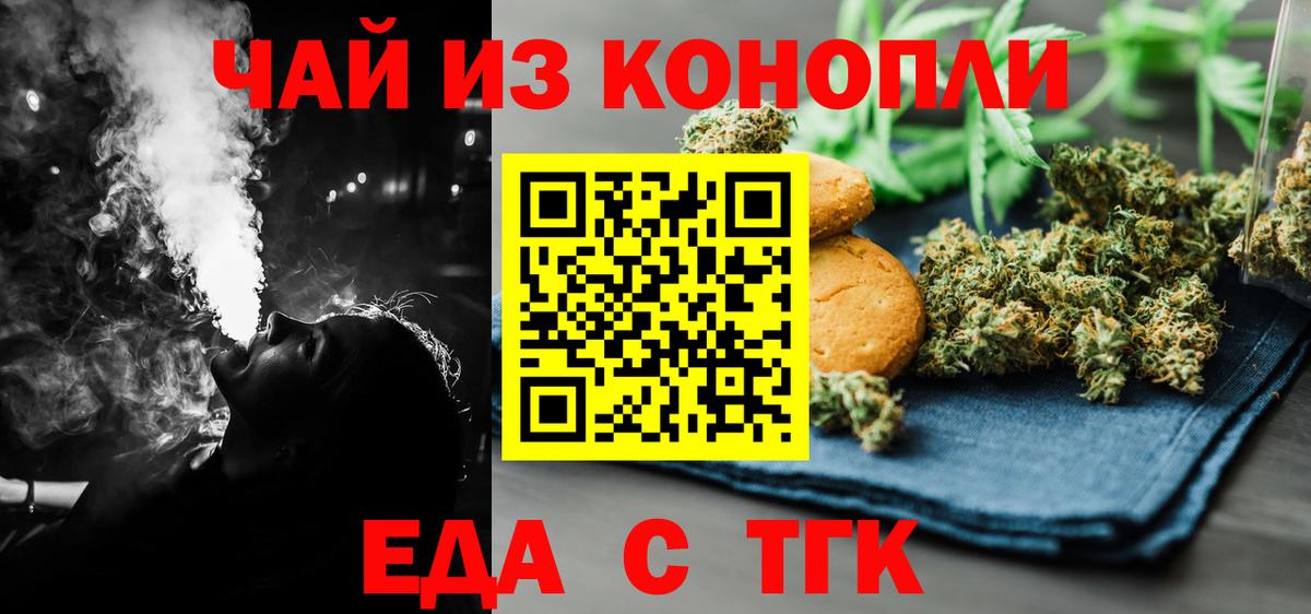 Печенье с ТГК конопля  Бор 