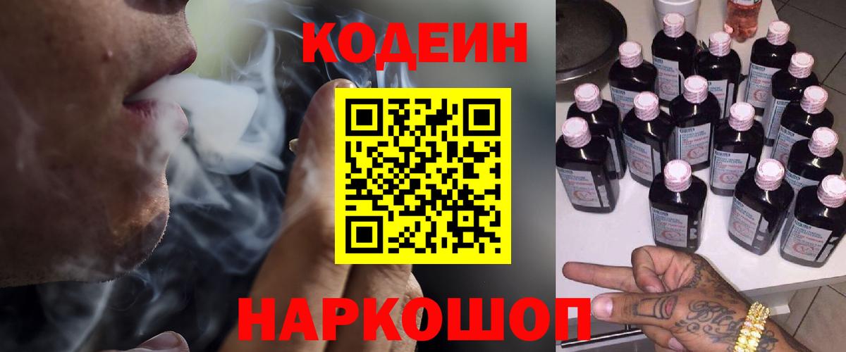 Кодеин Purple Drank Бор