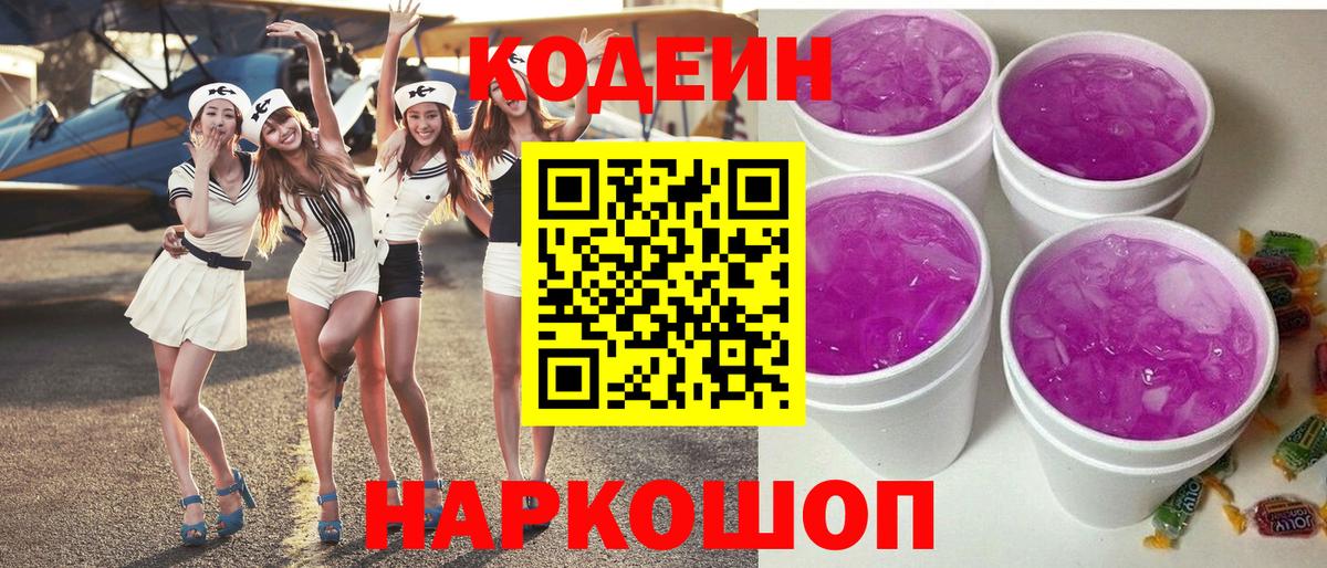 Codein напиток Lean (лин)  Бор  Кодеиновый сироп Lean напиток Lean (лин) 
