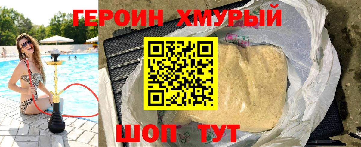 Бор  Героин Heroin  ГЕРОИН  Вход с VPN 