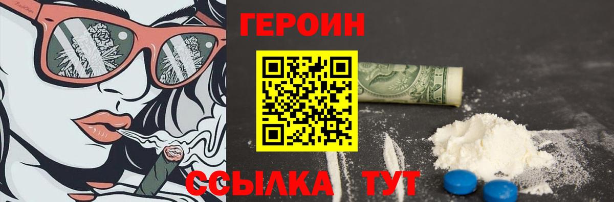 ГЕРОИН Heroin Бор