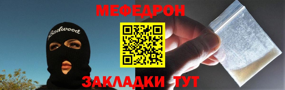 Меф кристаллы Бор